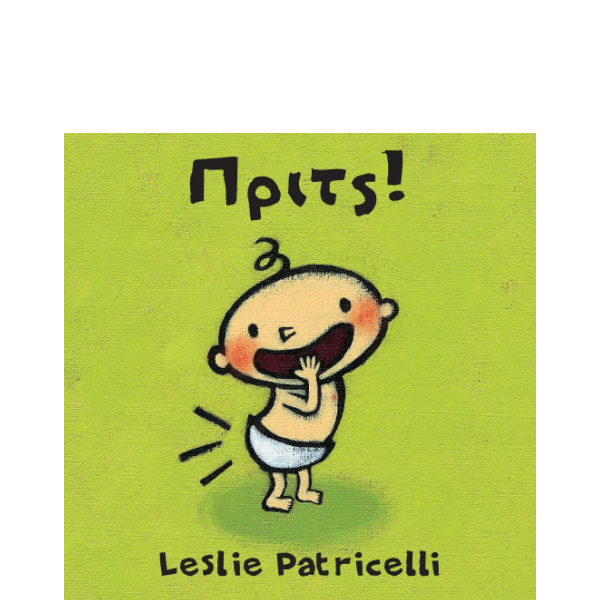 Πριτς